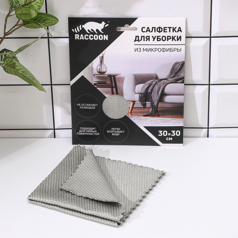 Салфетка для уборки Raccoon "Блеск", 30х30 см, микрофибра, картонный конверт, цвет серый  #1