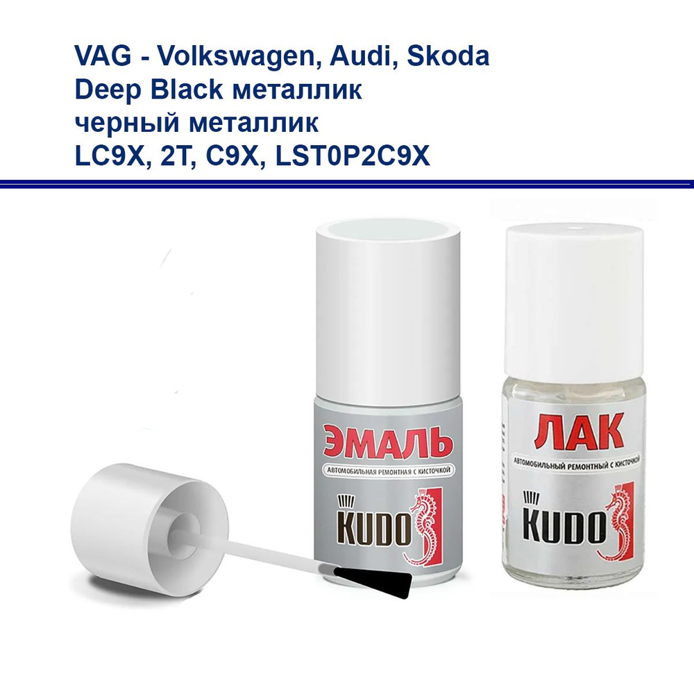 Набор для подкраски сколов и царапин VAG (Volkswagen, Audi, Skoda) краска и лак Kudo с кистью Deep Black #1