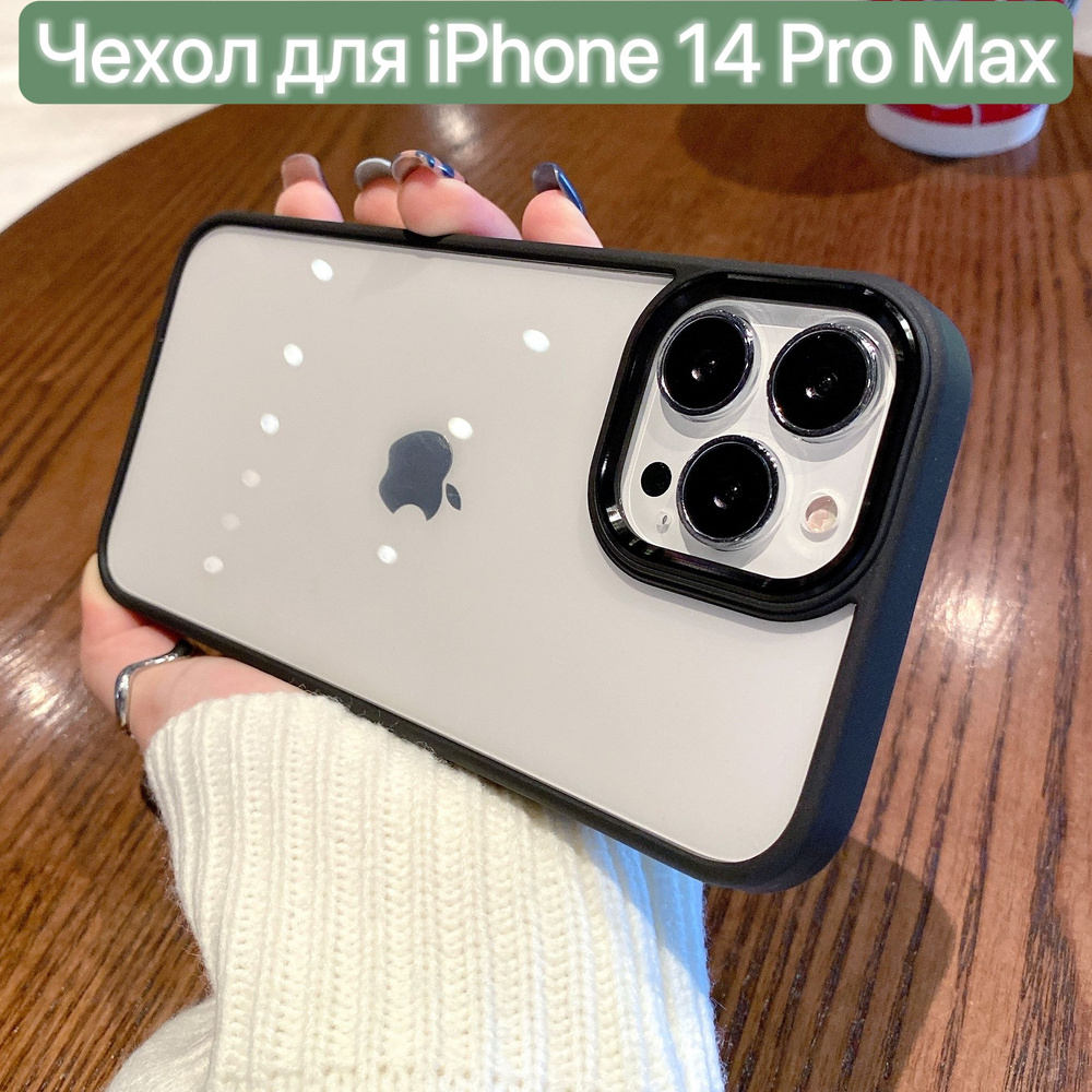 Чехол для iPhone 14 Pro Max / LAPRAMOL / Чехол на Айфон 14 Про Макс прозрачный со цветном бампером/ Бортик #1