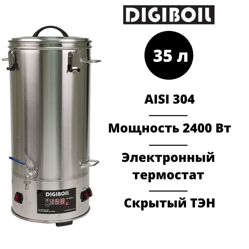 Кипятильник нагреватель воды наливной электрический Digiboil 35 л 2400 Вт  #1