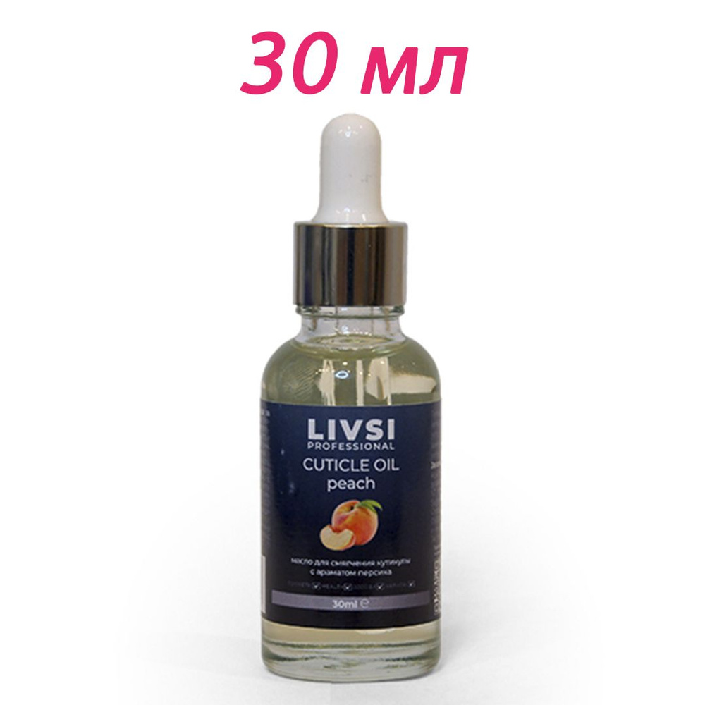 Livsi Professional Масло для смягчения кутикулы Peach, 30 ml #1