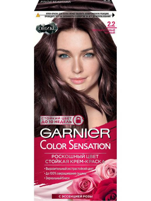 Крем-краска для волос Garnier Color Sensational 2.2 Перламутровый черный, 40 мл  #1