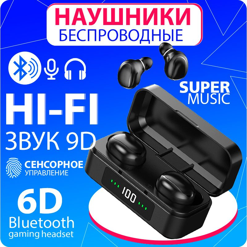 Беспроводные наушники TWS 6D для телефона / Блютуз наушники / Bluetooth наушники / Подарок на новый год #1