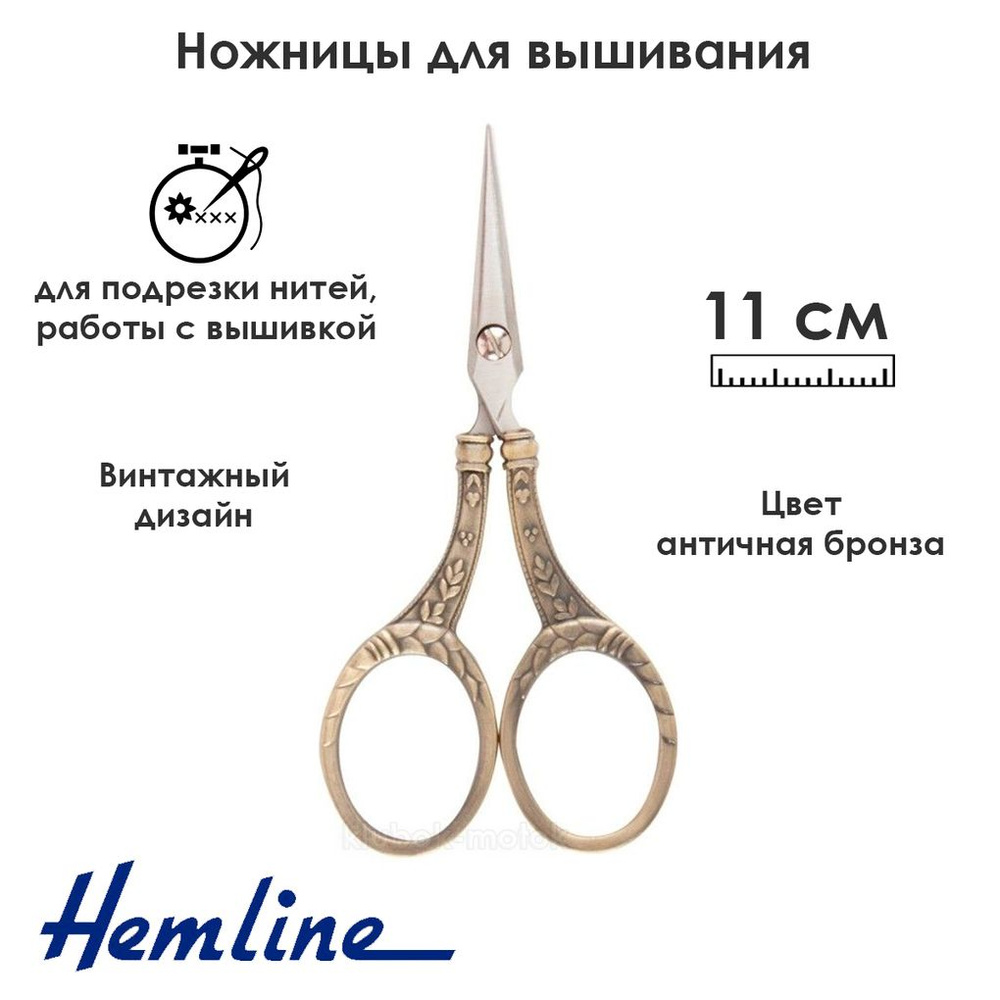 Ножницы для вышивания цельнометаллические, Hemline, 11 см, арт.341  #1