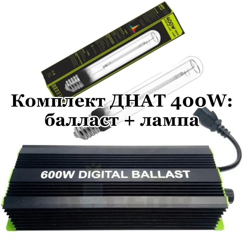 Комплект ДНАТ 400W: лампа GARDEN HIGHPRO Mixed Bulbs 400 Вт + электронный балласт ЭПРА Digital Ballast #1