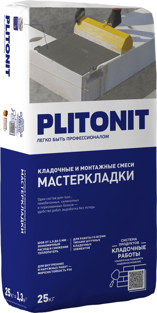 Смесь кладочная для газобетона и пеноблоков Plitonit МастерКладки, клей штукатурка, 25 кг  #1