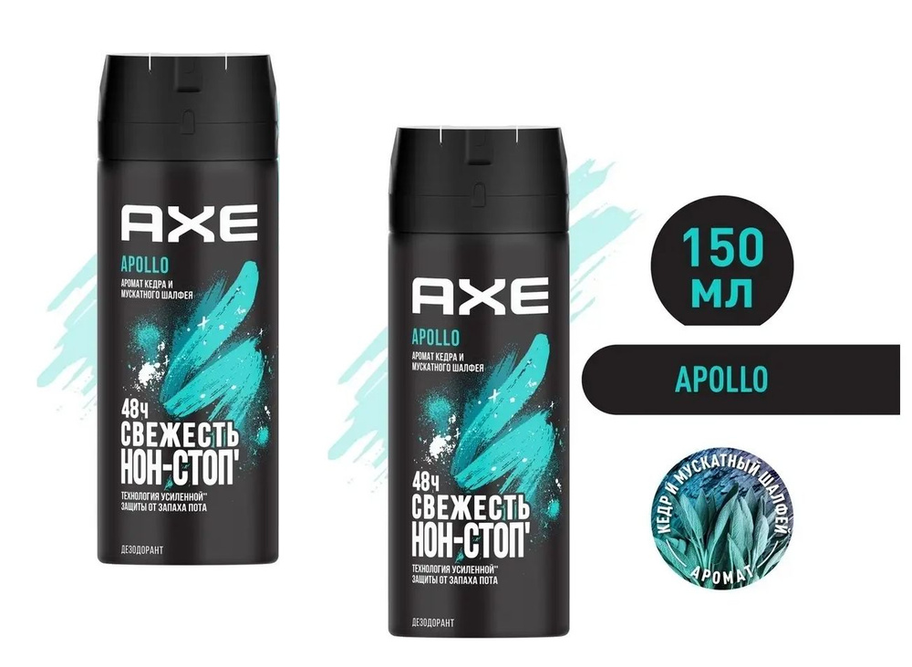 AXE мужской дезодорант-спрей APOLLO Кедр и Мускатный шалфей, 48 часов защиты - 2шт по 150 мл  #1