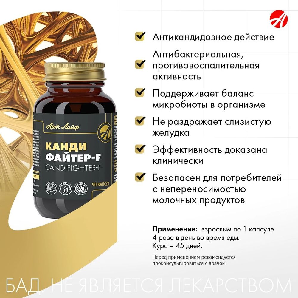 "Кандифайтер - F" ("CANDIFIGHTER-F") - антикандидозное, антибактериальное, противовоспалительное средство, #1