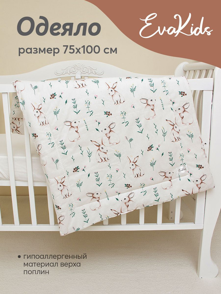 Одеяло для новорожденного EvaKids Soft Sleep 75х100 поплин (Зайчата)  #1