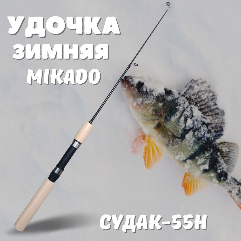 Удочка зимняя / Телескопичаская удочка для зимней рыбалки Mikado Судак 55см  #1