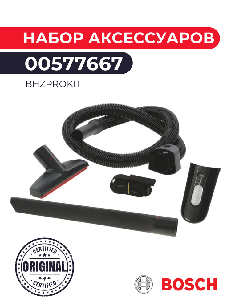 Набор аксессуаров Bosch 00577667 BHZPROKIT для аккумуляторного пылесоса Bosch Athlet серии BCH6..  #1
