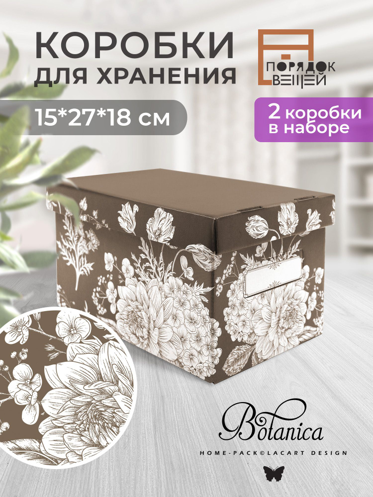 Home-Upack Коробка для хранения длина 27 см, ширина 17.5 см, высота 15.5 см.  #1