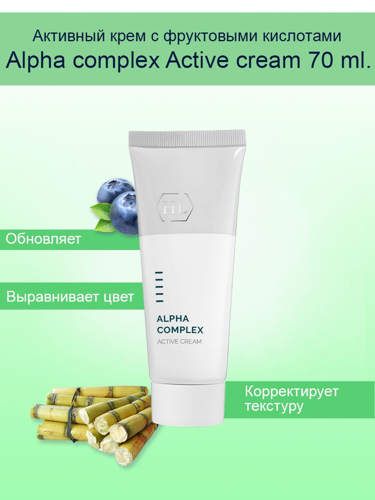 Holy Land Alpha complex Active cream 70 ml. Активный крем 70 мл. #1