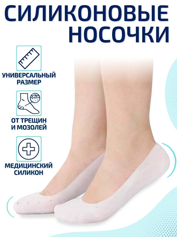 ORTGUT Многоразовые увлажняющие cиликоновые носочки для ног от трещин и мозолей / Универсальные гелевые #1
