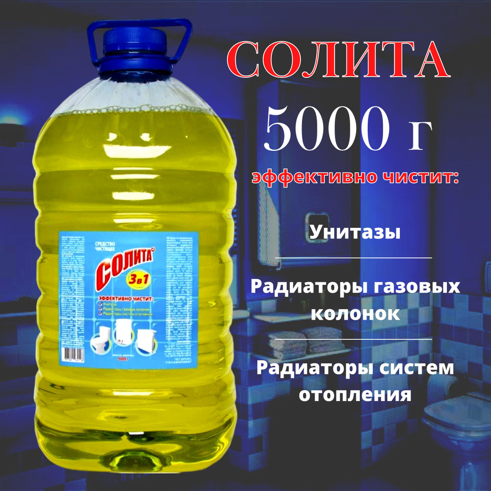Универсальное чистящее средство для газовых колонок "Солита" 5000 г, для удаления известкового налета, #1