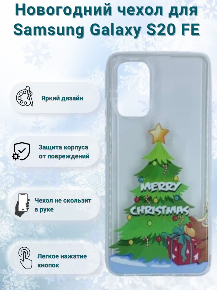 Новогодний чехол Merry Christmas для Samsung Galaxy S20 FE / самсунг с20 фе  #1