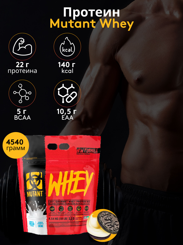 Протеин Mutant Whey 4540 гр Печенье и сливки #1