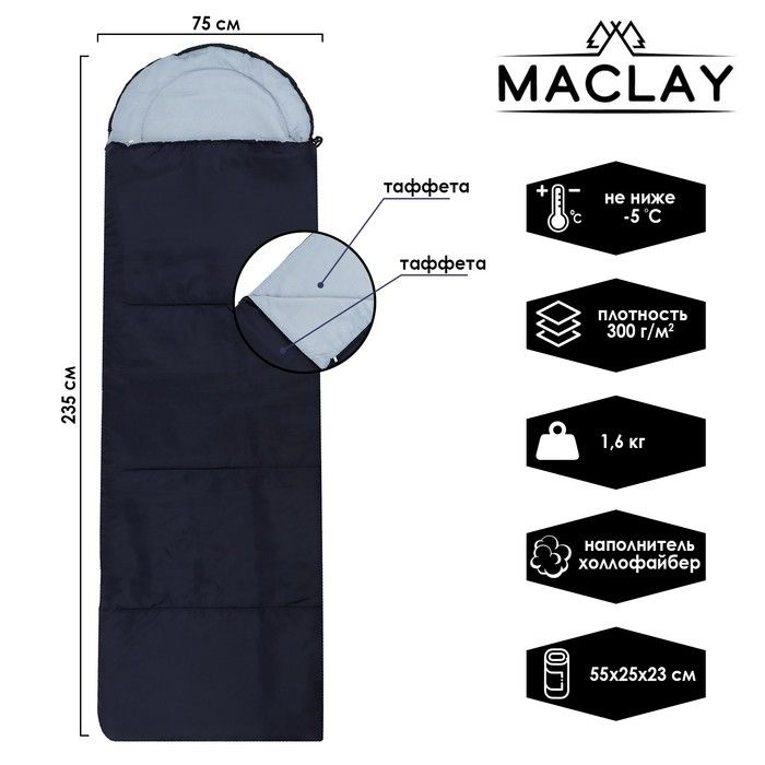 Maclay Спальник-одеяло с подголовником, 235х75 см, до -5 градусов  #1