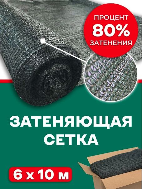 сетка 80гр/м2 6х10 #1