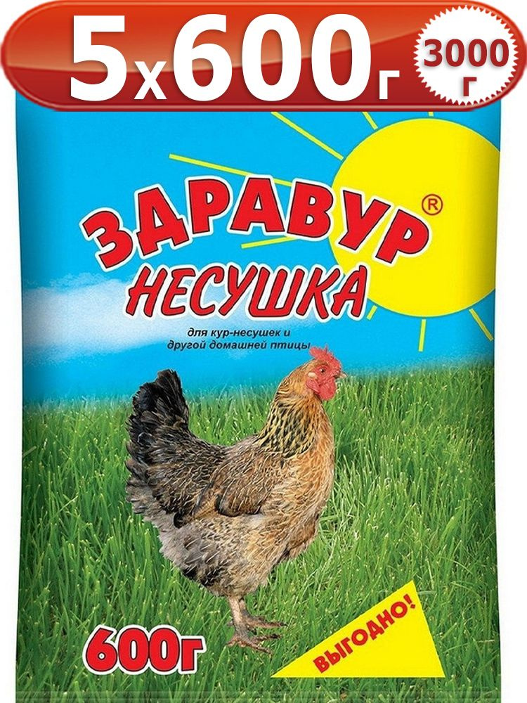 3кг Здравур Несушка для кур-несушек 600 г х5 шт Кормовая добавка Ваше Хозяйство  #1