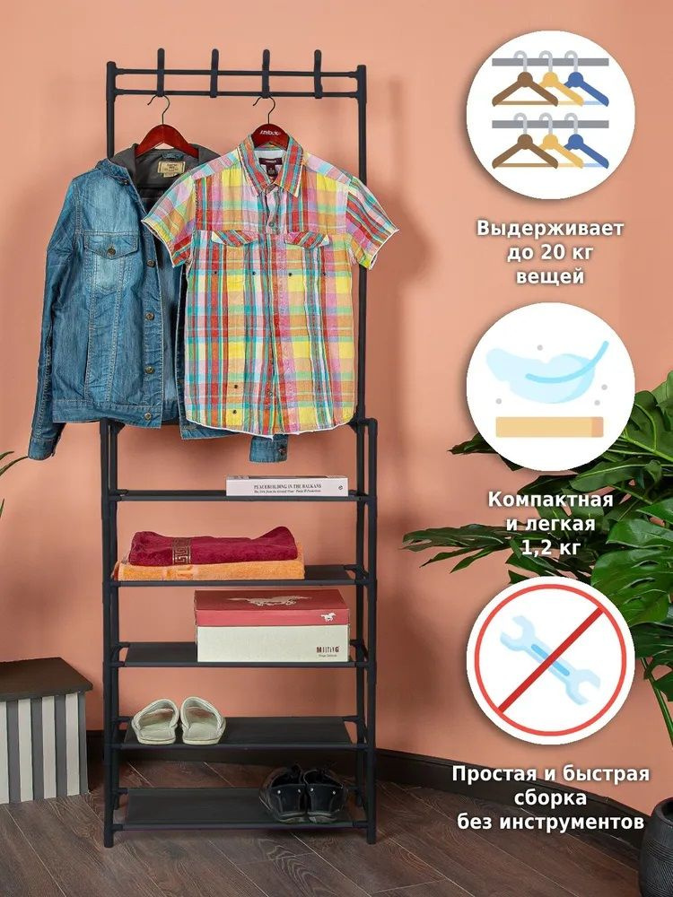 Вешалка напольная для одежды, полотенец, белья и сумок HELEX Home W-11, в прихожую, коридор и комнату #1