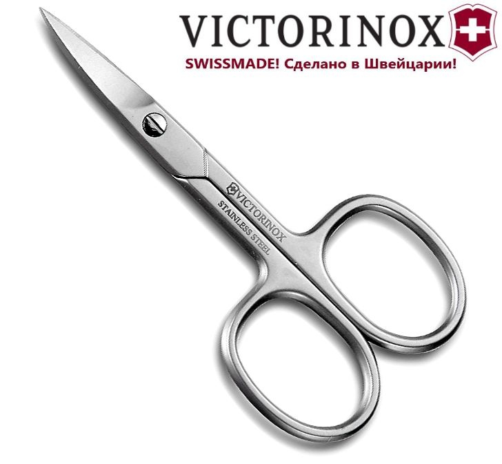 Маникюрные ножницы Victorinox Nail Scissors (8.1681.09) длина 9 см #1