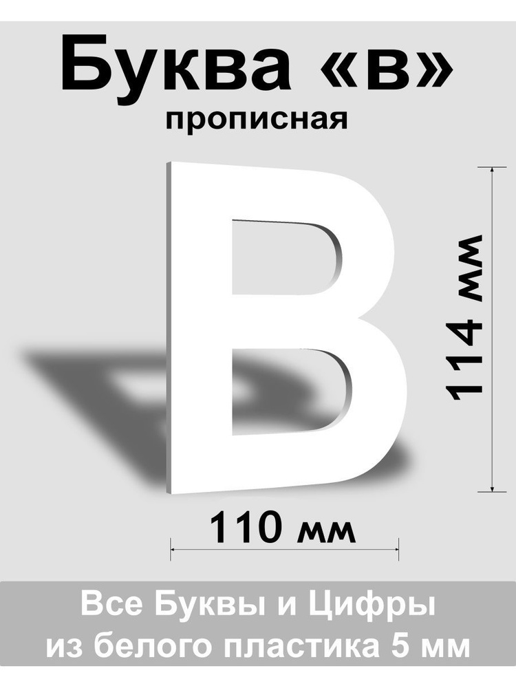 Прописная буква в белый пластик шрифт Arial 150 мм, вывеска, Indoor-ad  #1