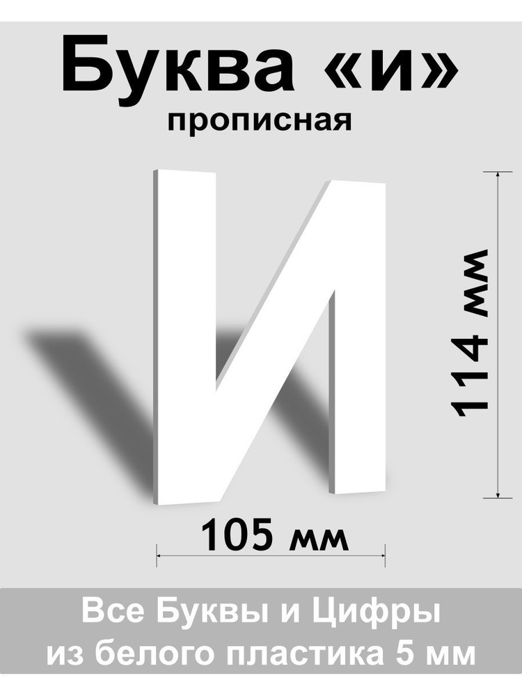 Прописная буква и белый пластик шрифт Arial 150 мм, вывеска, Indoor-ad  #1