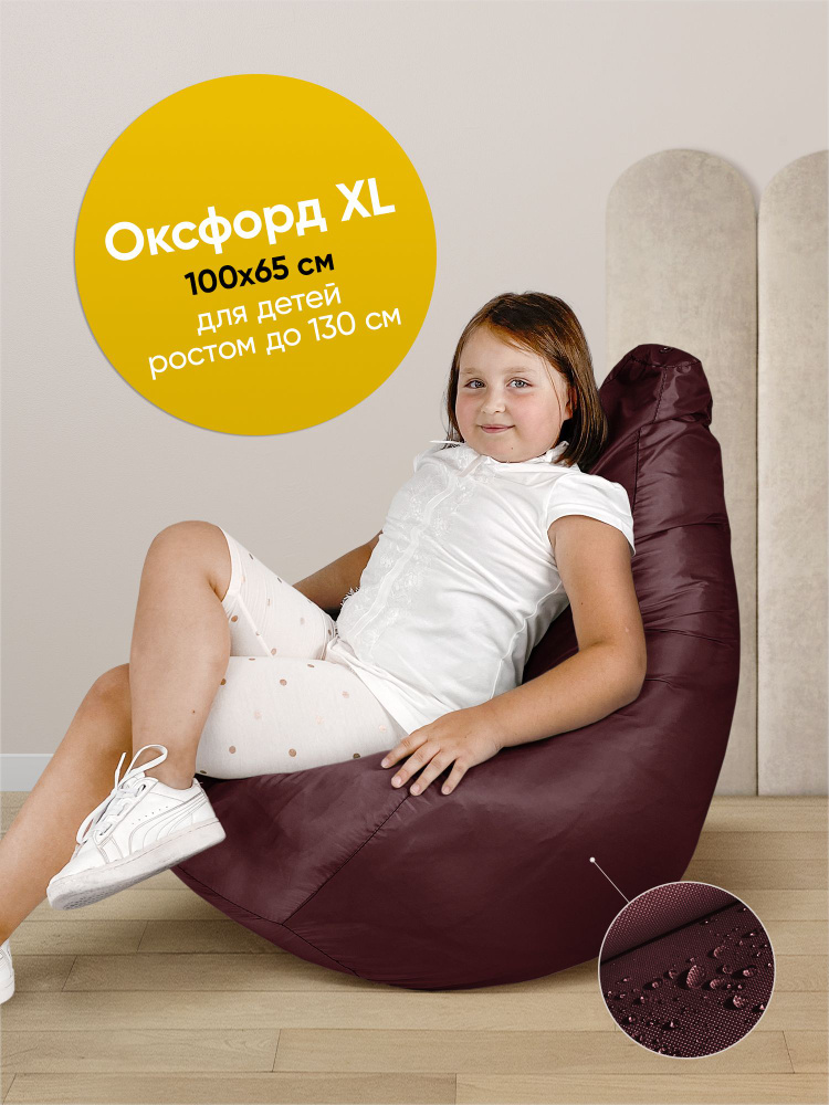 Кресло-мешок ONPUFF ,груша,оксфорд,размер XL, бордовый #1