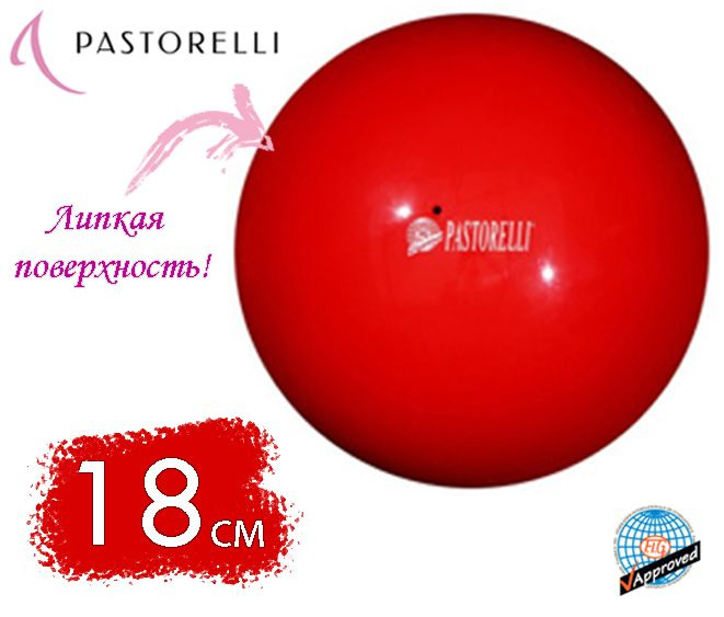 Мяч PASTORELLI 18см. 00009 Красный FIG #1