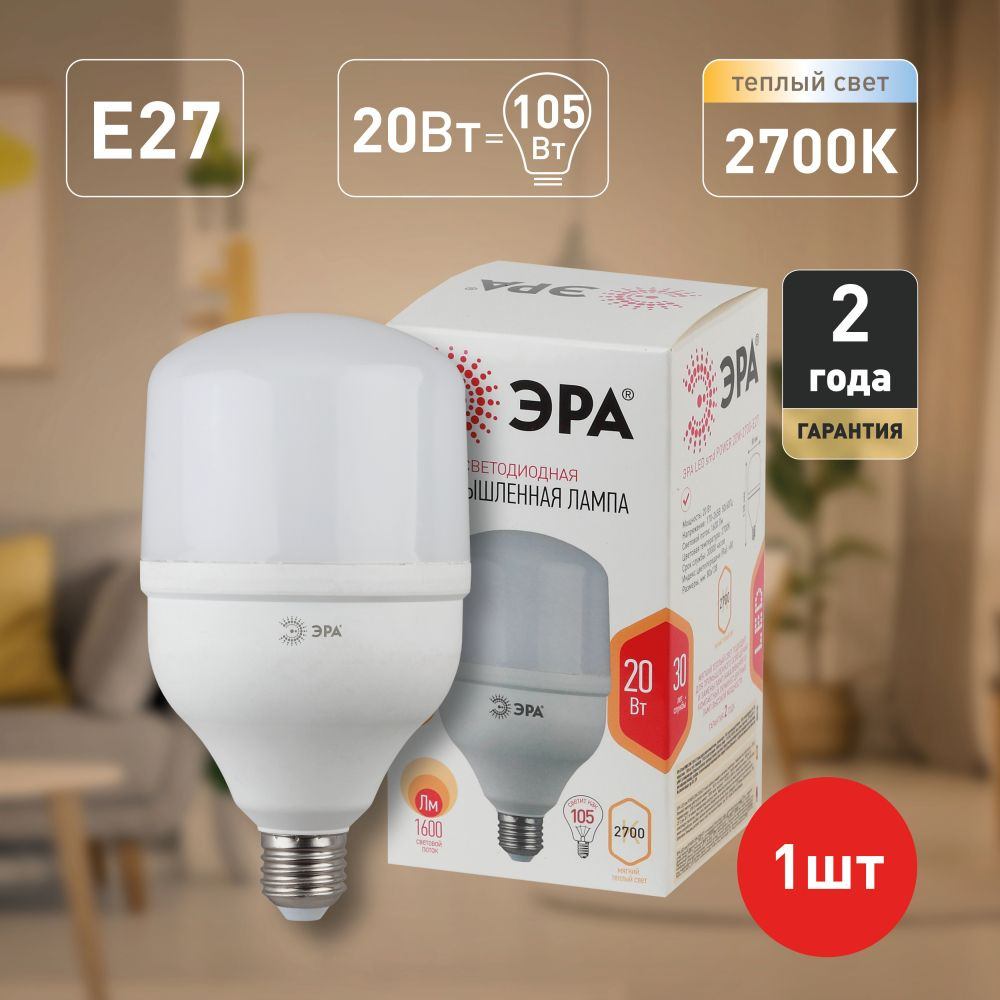 Светодиодная промышленная лампа E27 / Е27 Эра LED POWER T80-20W-2700-E27 20 Вт цилиндр теплый свет  #1