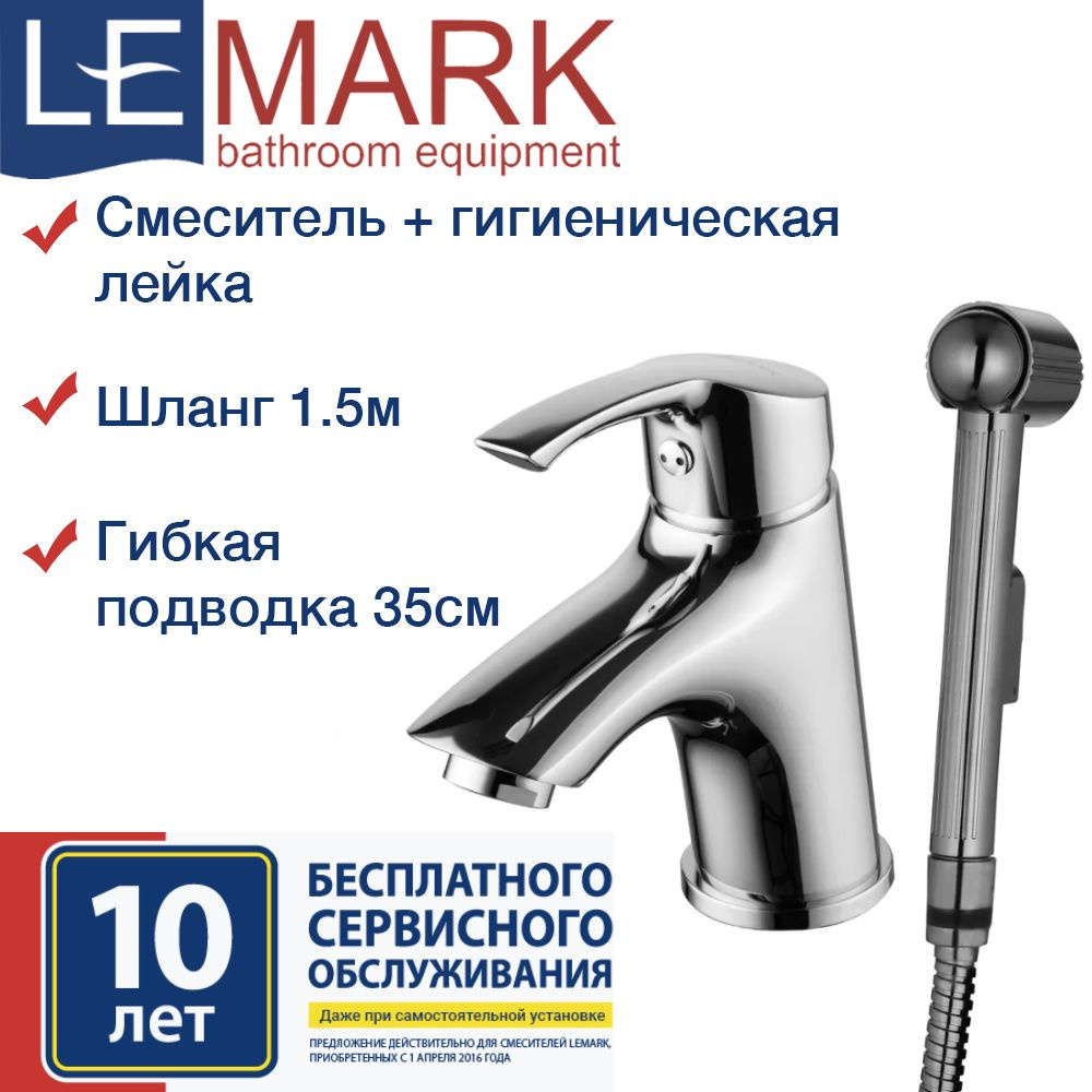 Смеситель для раковины с гигиеническим душем, хром, и шланг 1,5м (Lemark, LM1116C)  #1