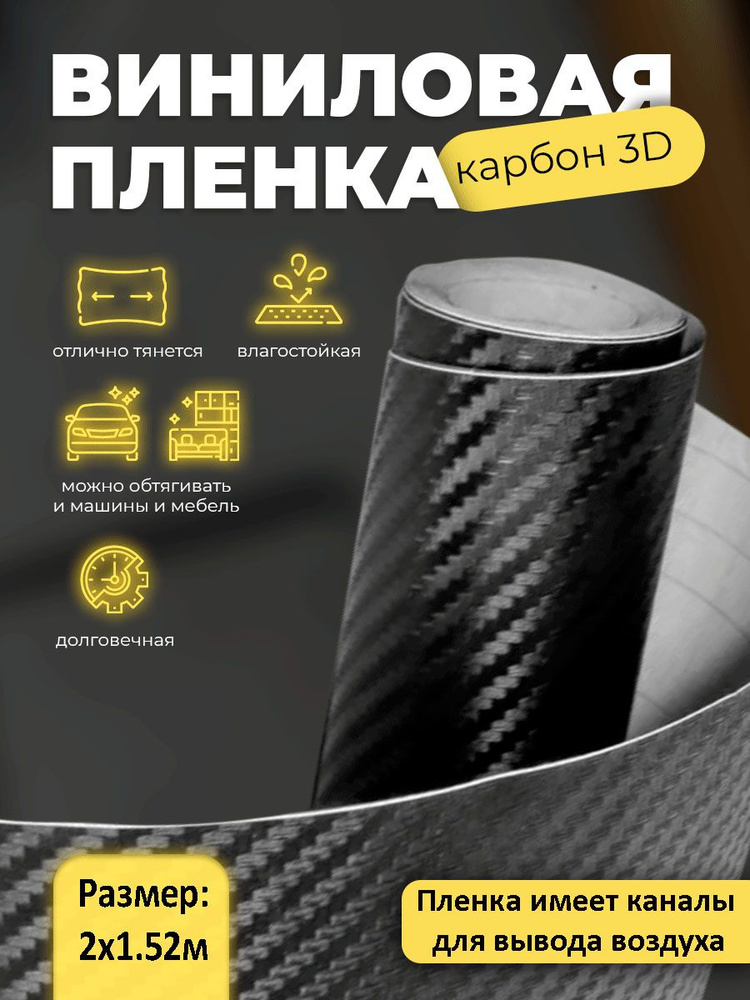 Виниловая пленка черный карбон 3d матовый 2х1.52м / самоклеящаяся черная карбоновая пленка  #1