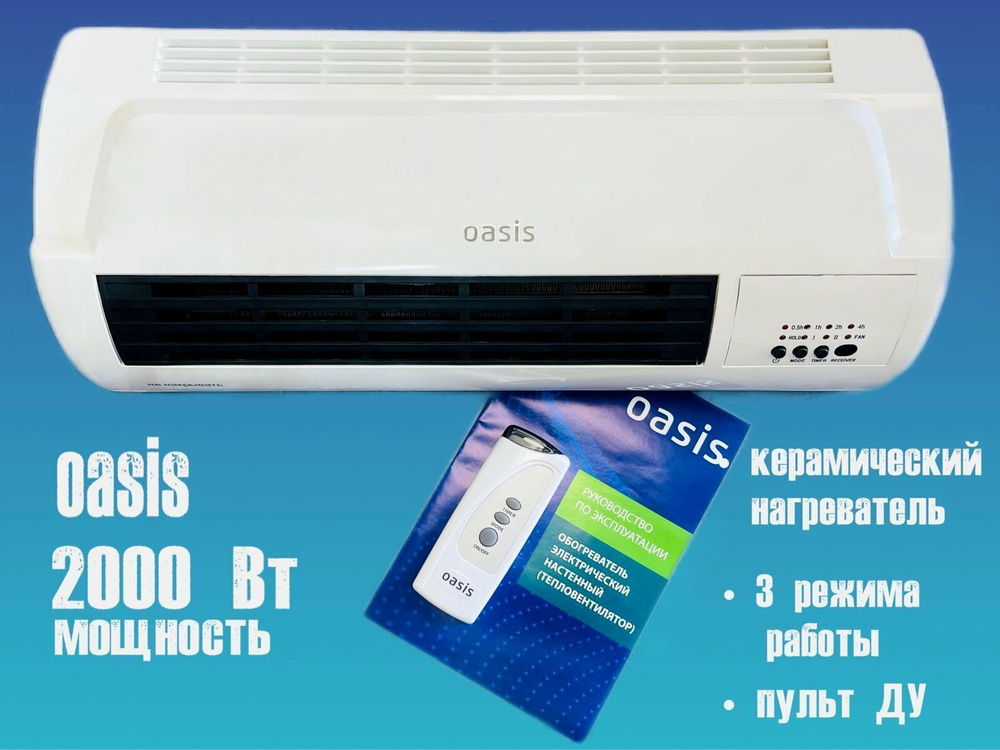 Тепловентилятор настенный Oasis NTB-20 2000 Вт 3 режима пульт дистанционного управления обогреватель #1