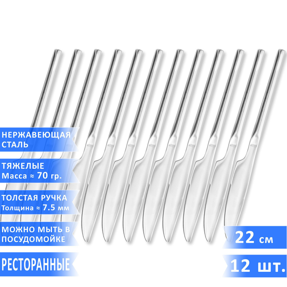 Набор столовых ножей VELERCART Sapporo, нержавеющая сталь, 22 см., 12 шт.  #1