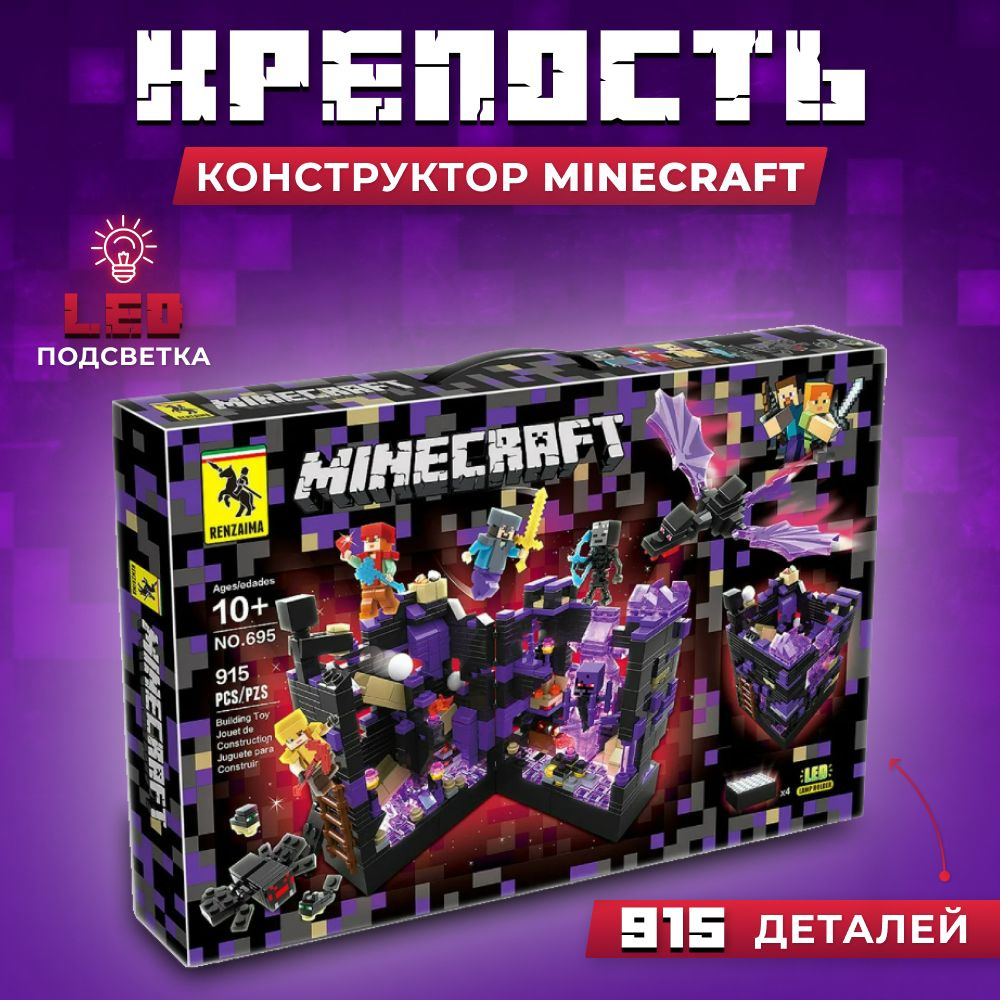 Майнкрафт конструктор, My World Minecraft "Подземная крепость" 915 дет / Игровой набор светящийся с led #1