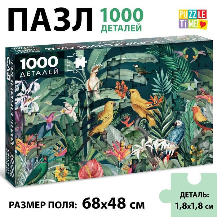 Пазл Тропический сад , 1000 деталей #1