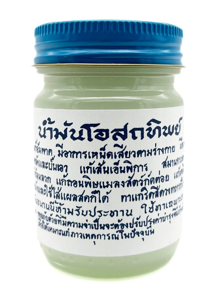 Osotthip Бальзам для тела тайский традиционный белый, Balm White, 50 г  #1