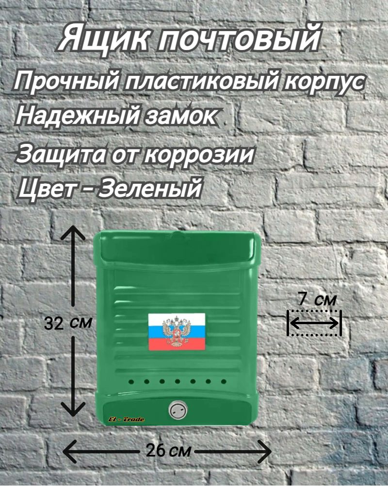 Почтовый ящик пластиковый 320x260х70 мм, зелёный #1