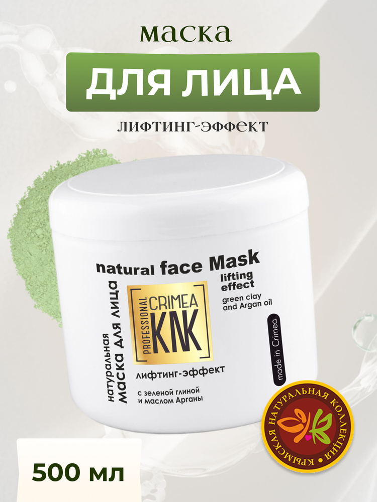 Крымская Натуральная Коллекция Глина косметическая Антивозрастной уход Для всех типов кожи  #1