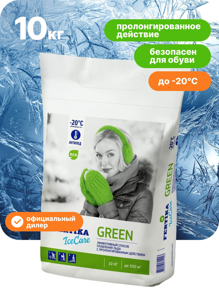 Fertika / Реагент противогололедный, соль техническая от льда ICECARE GREEN, 10 кг  #1