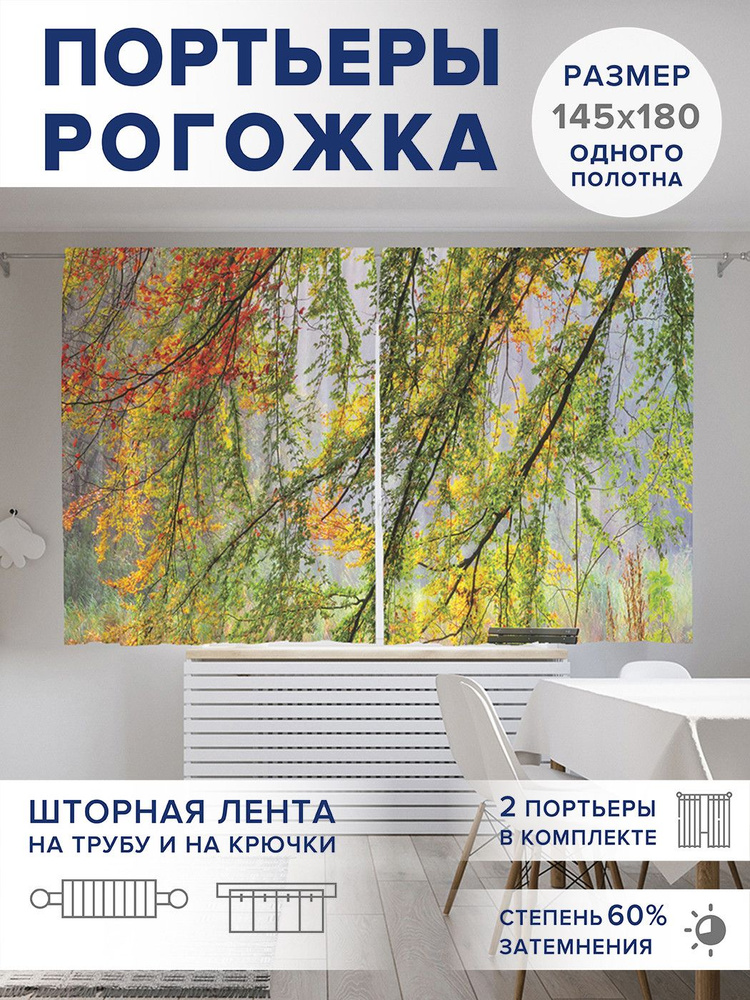 Фотошторы для кухни и спальни JoyArty Oxford DeLuxe "Листва покрыла землю", 2 полотна со шторной лентой #1