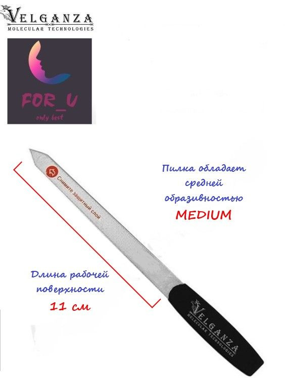 Маникюрная пилка Velganza лазерная для кожи и ногтей LNF-11 #1