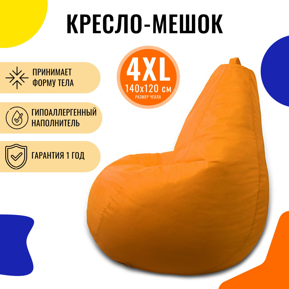 PUFON Кресло-мешок Груша, Дюспо, Размер XXXXL,оранжевый #1