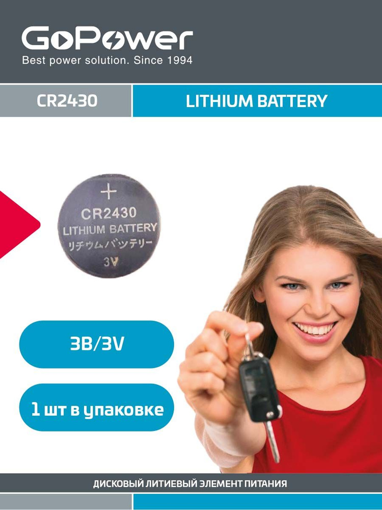 GoPower Батарейка CR2430, Литиевый тип #1