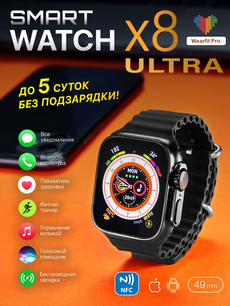 Умные часы, Smart Watch Смарт часы 8 серии Smart Watch Ultra X8, 45mm, Черные  #1