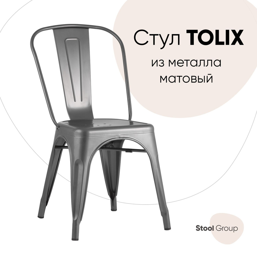 Stool Group Стул для кухни TOLIX, 1 шт. #1