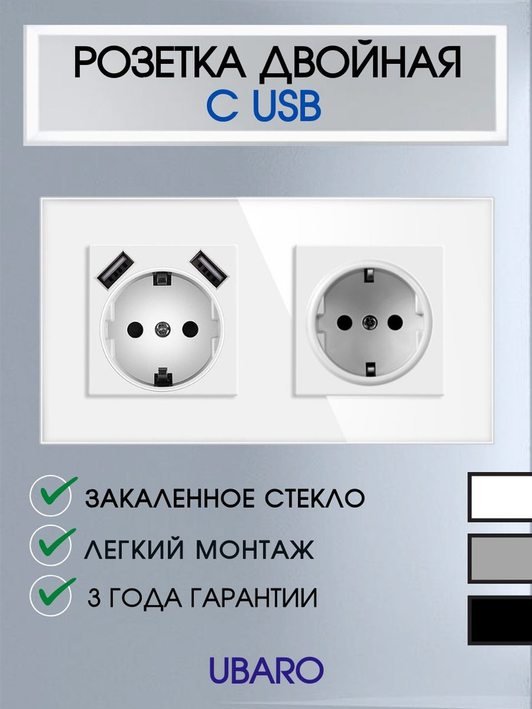 Розетка из закаленного стекла встраиваемая с USB #1