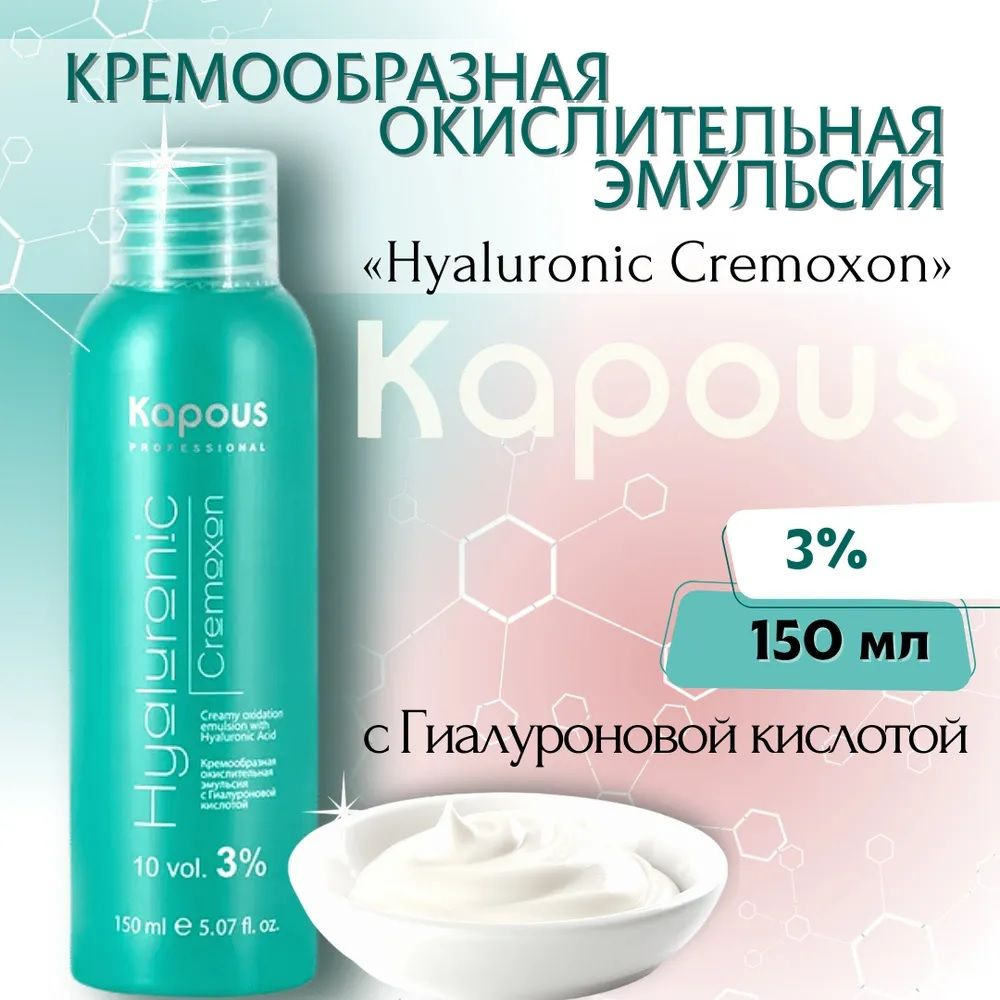 Kapous Окислитель 3%, 150 мл #1