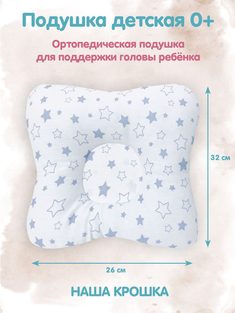  Подушка для детей , 26x33 #1